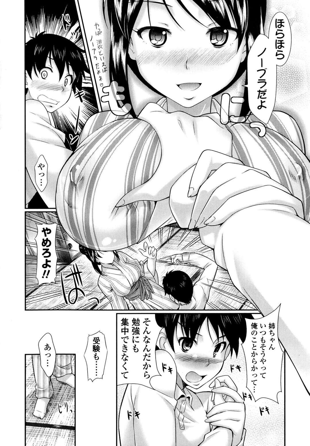 【エロ漫画】弟を襲っちゃう浴衣姿であるグラマーなお姉ちゃん…イチャイチャと乳首舐めされちゃってトロ顔に快楽堕ちしちゃう！【比呂カズキ：恋の旅路】