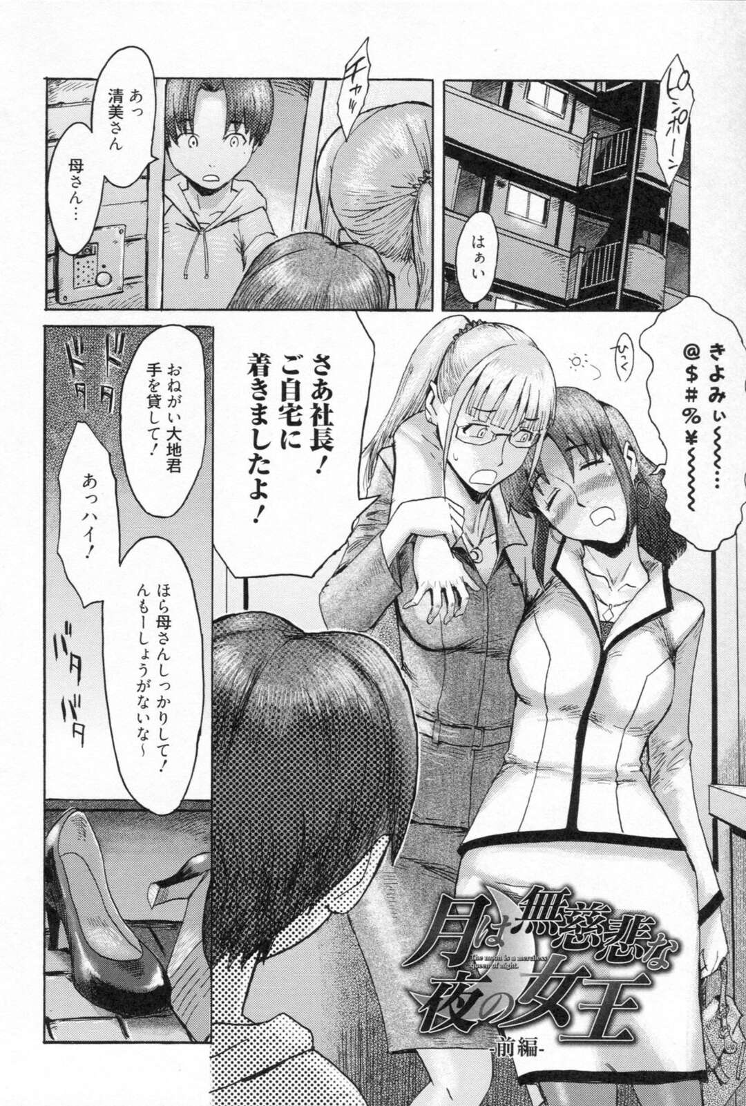 【エロ漫画】襲われちゃって夜這いされちゃうお母さんとビッチな美女…3Pセックスでド変態なトロ顔に快楽堕ちしちゃう！【黒岩瑪瑙：月は無慈悲な夜の女王 前編】