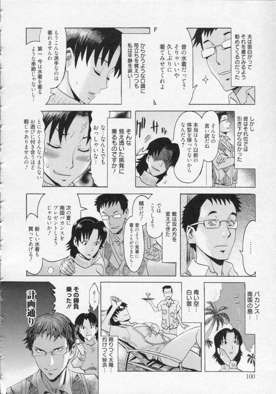 【エロ漫画】昔着た水着でセックスするはめになる人妻…イチャイチャとキスして乳首責めされちゃってトロ顔に快楽堕ちしちゃう！【黒岩瑪瑙：奥様と昔着た水着】