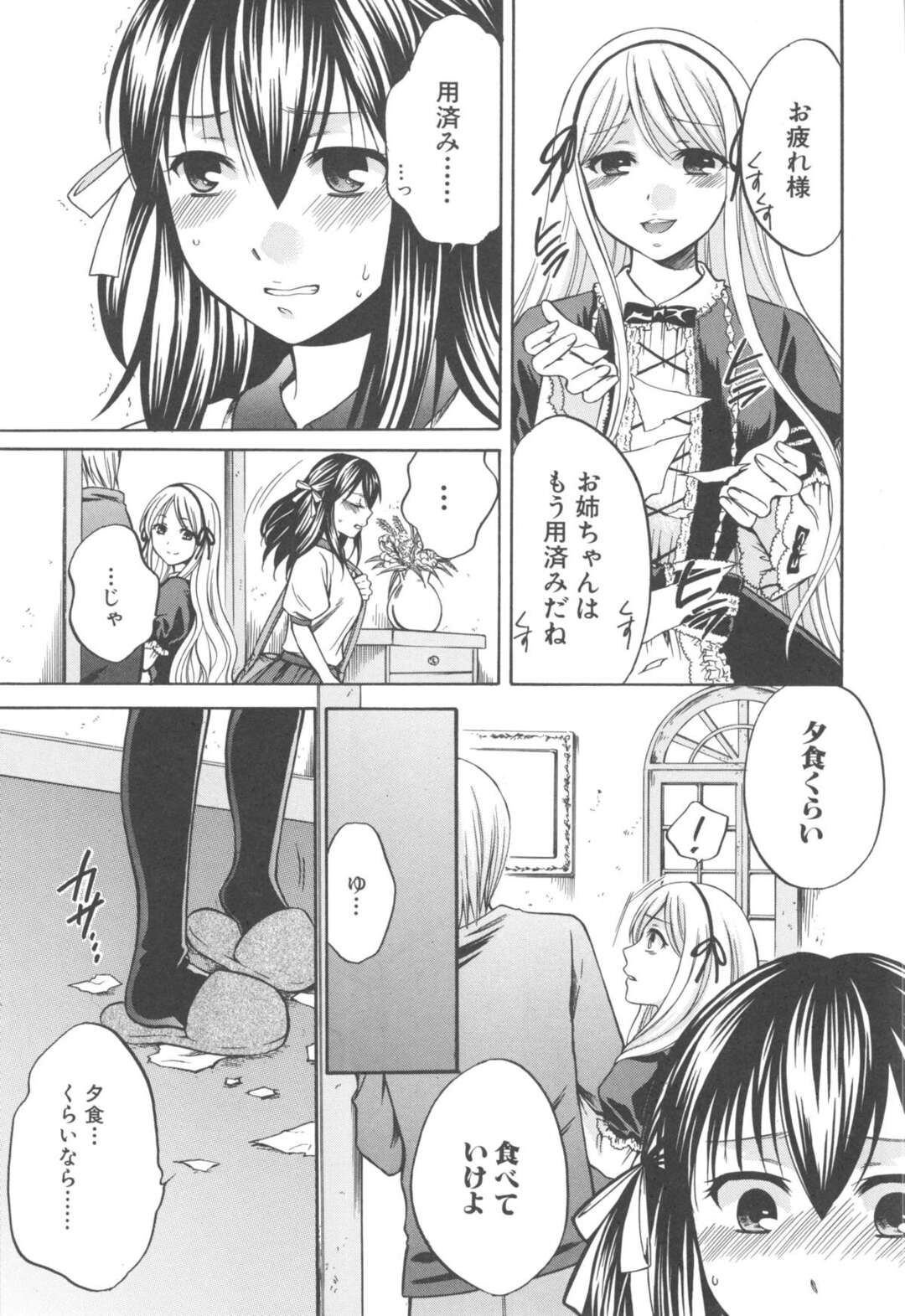 【エロ漫画】調教されちゃったエロかわいい美少女と生意気な妹…イチャイチャとトロ顔に寝取られて3Pセックスしちゃう！【はるさわ：2012 8／31 FRIDAY】