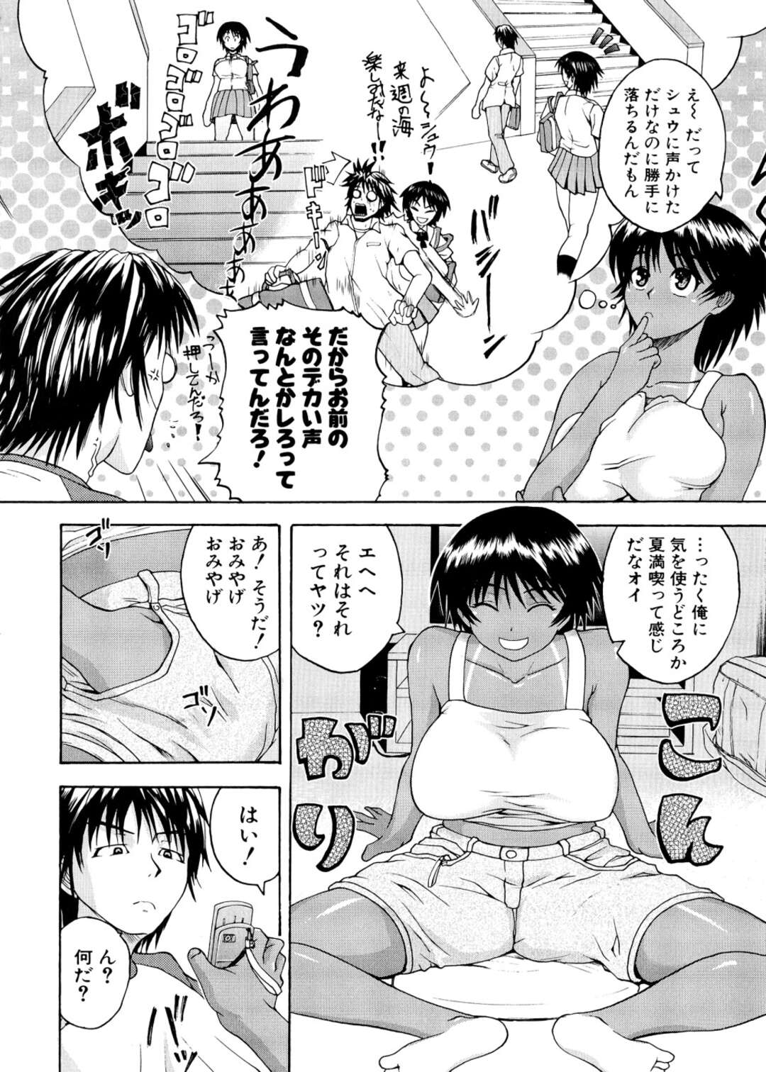 【エロ漫画】誘惑しちゃうエロかわいい褐色の美少女…イチャイチャと乳首責めされちゃってトロ顔に快楽堕ちしちゃう！【吉村竜巻：上手に焼けました】