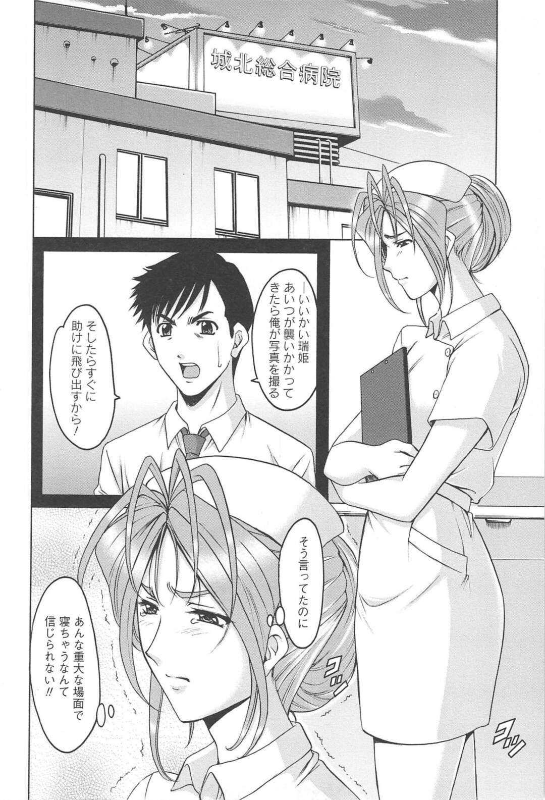 【エロ漫画】死にそうな男とセックスしてあげるナースの人妻…イチャイチャとキスしてトロ顔に快楽堕ちして寝取られちゃう！【星野竜一：陵辱のウェディングロード 3】