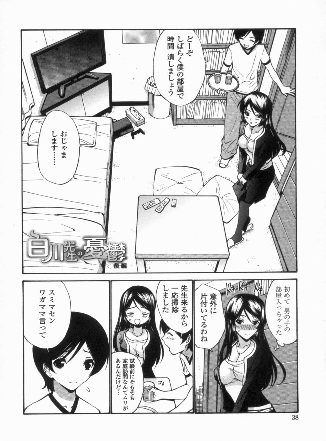 【エロ漫画】ショタに調教されちゃうグラマーな先生の美女…イチャイチャとバックの中出しセックスで快楽堕ちしちゃう！【西川康：白川先生の憂鬱 後編】