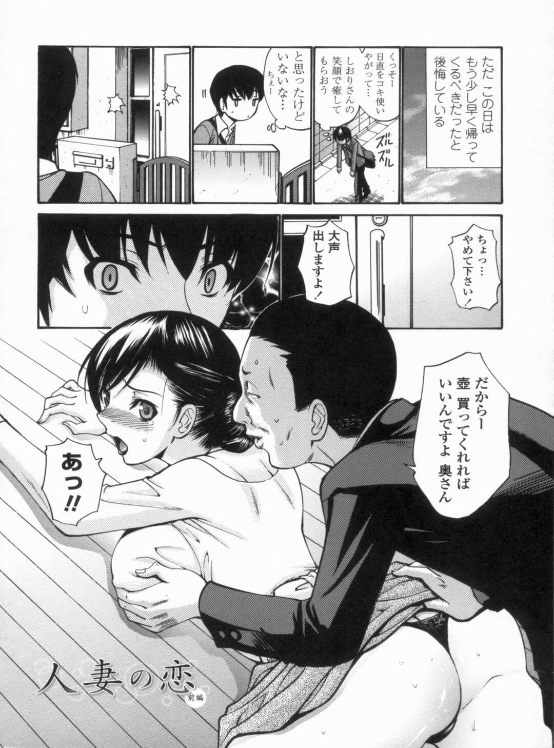 【エロ漫画】助けてもらうエロかわいい人妻…イチャイチャと乳首責めされちゃってトロ顔に寝取られちゃう！【西川康：人妻の恋 前編】