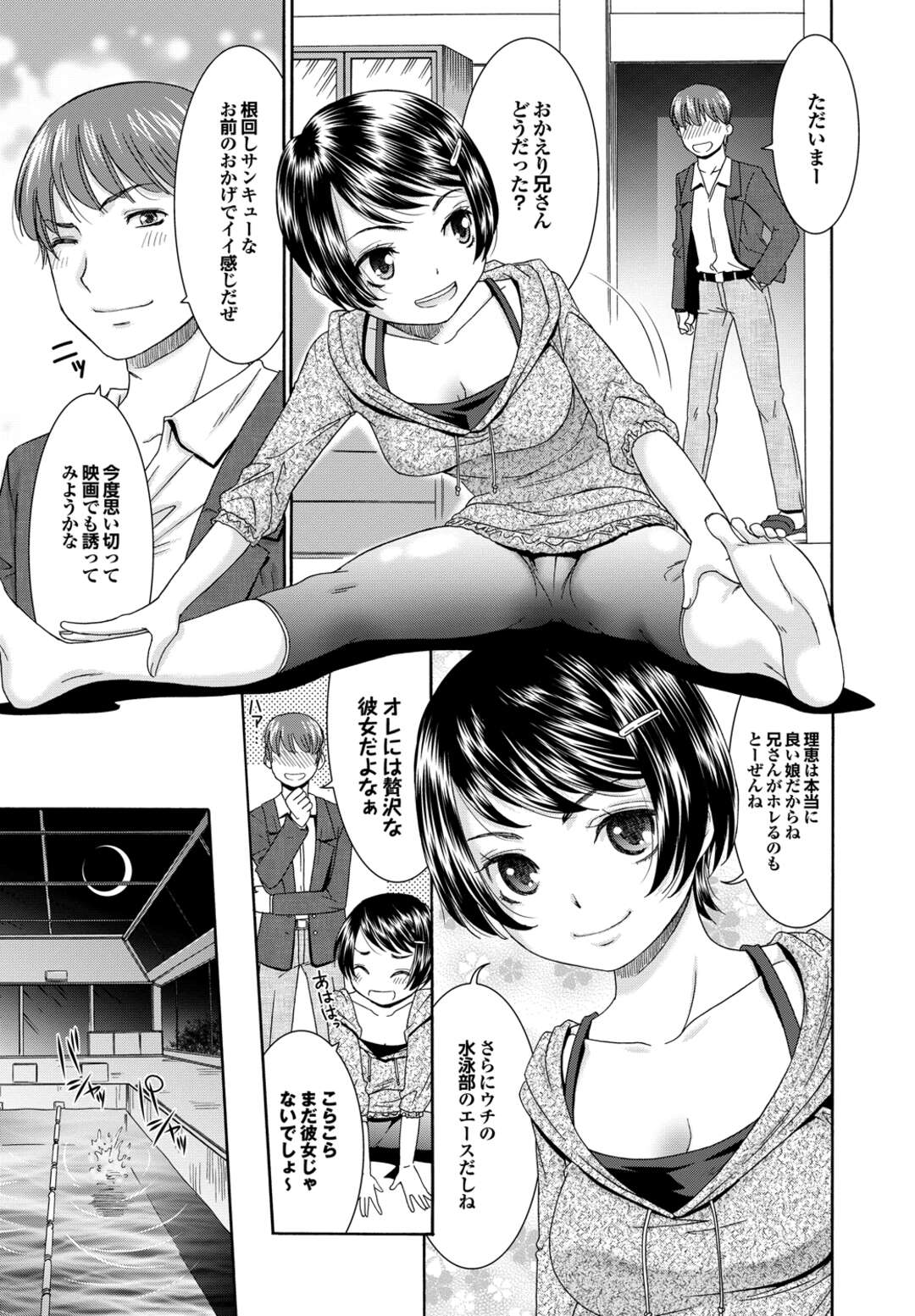 【エロ漫画】調教されちゃうスク水の無垢な妹…レイプでキスしたり乳首責めされちゃって処女喪失しちゃう！【桃之助：W・QueenⅡ】