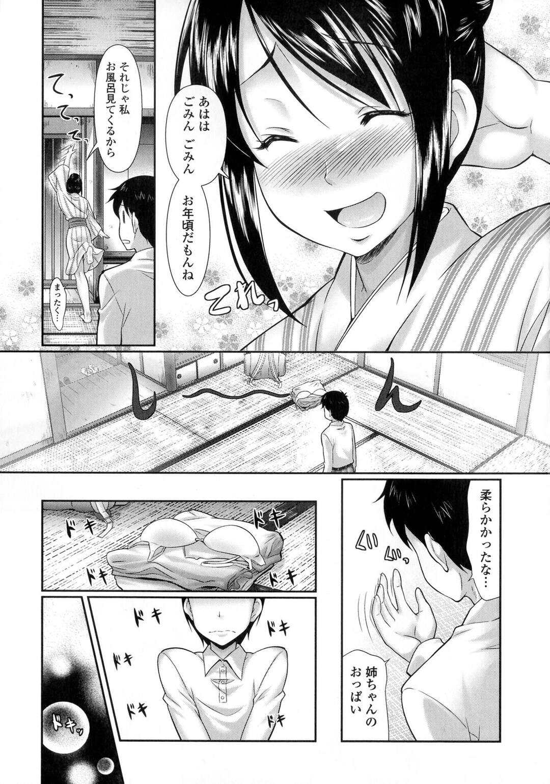 【エロ漫画】弟を襲っちゃう浴衣姿であるグラマーなお姉ちゃん…イチャイチャと乳首舐めされちゃってトロ顔に快楽堕ちしちゃう！【比呂カズキ：恋の旅路】