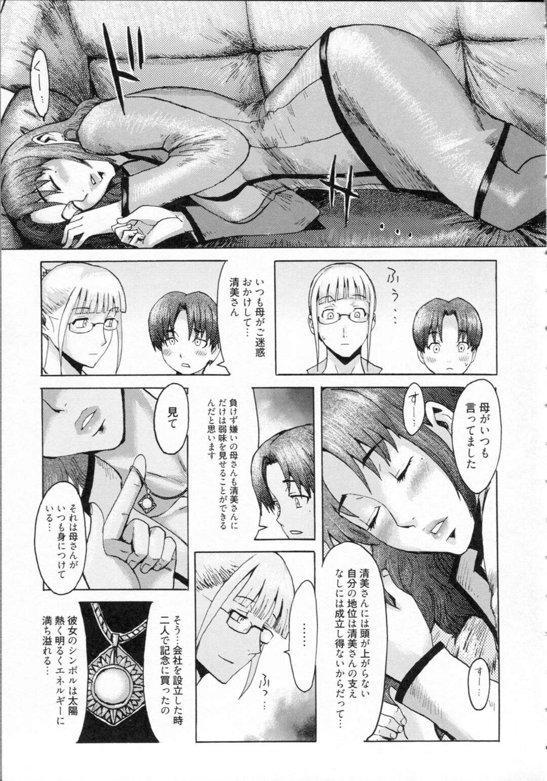 【エロ漫画】襲われちゃって夜這いされちゃうお母さんとビッチな美女…3Pセックスでド変態なトロ顔に快楽堕ちしちゃう！【黒岩瑪瑙：月は無慈悲な夜の女王 前編】