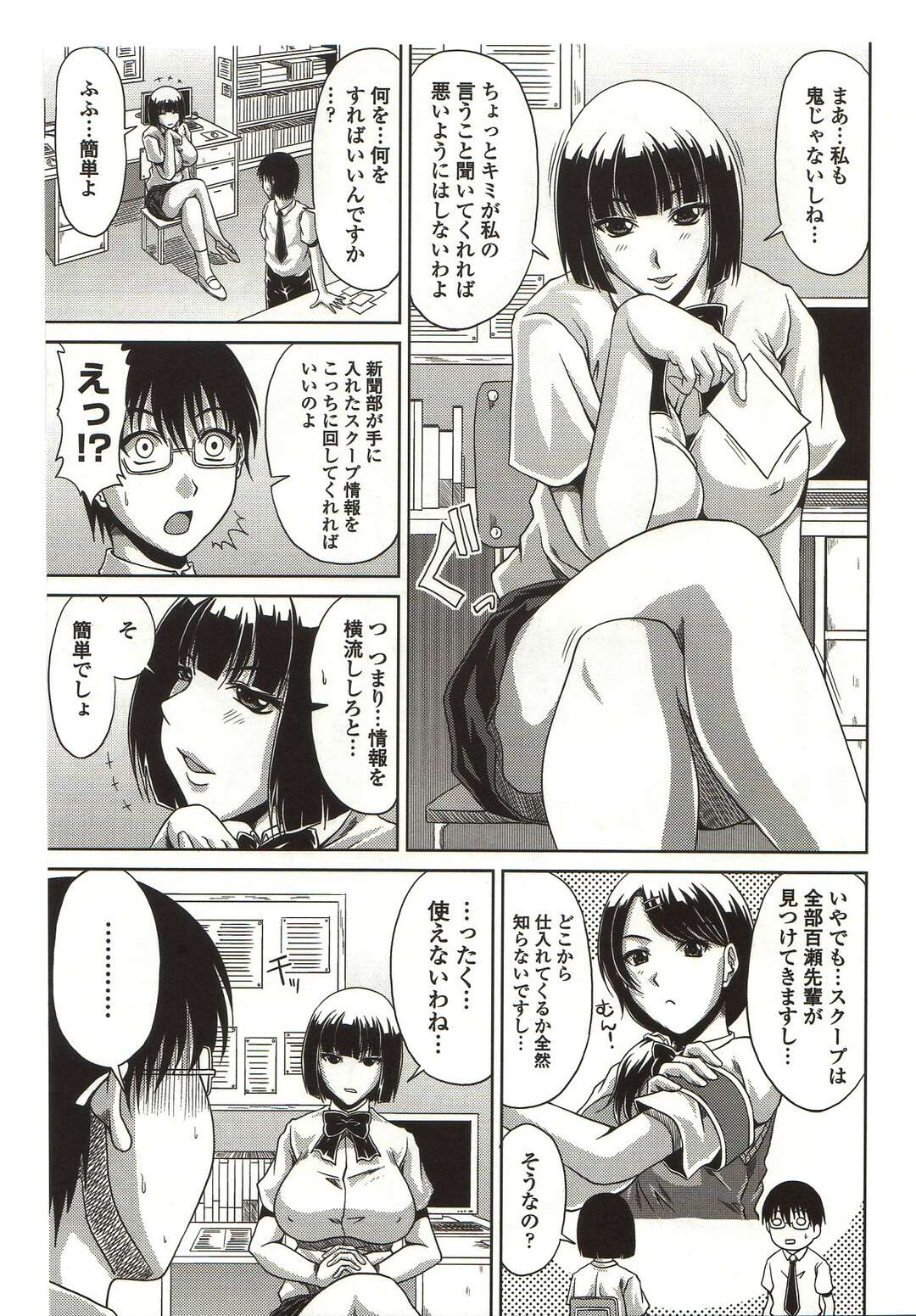 【エロ漫画】逆に誘惑しちゃう諜報部のエロかわいい美女…逆レイプにイチャラブセックスしちゃう！【甲斐ひろゆき：私立精洸学園 諜報部】