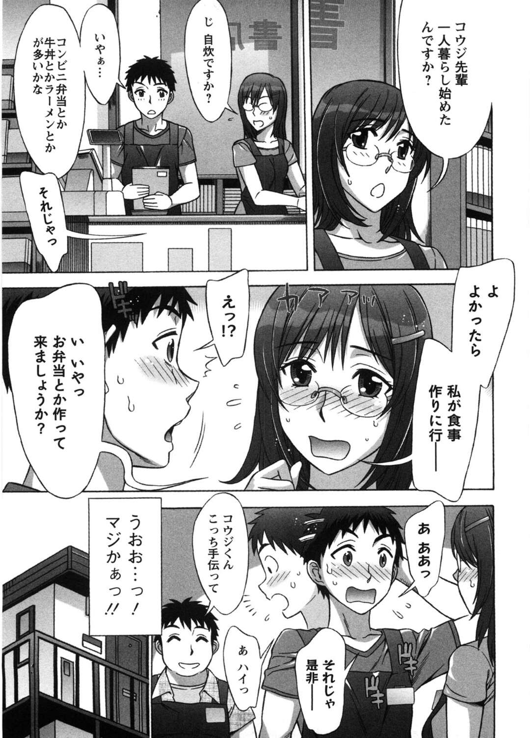 【エロ漫画】誘惑しちゃうエロかわいい義姉さん…逆レイプにイチャイチャとキスしてトロ顔に快楽堕ちしちゃう！【はんざきじろう：あま♡エロ 第6話】