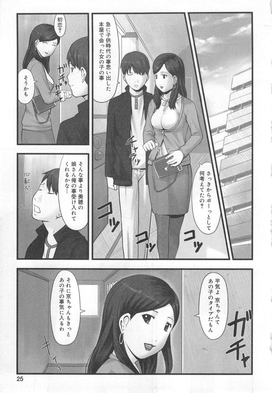 【エロ漫画】誘惑しちゃうムッツリスケベな母親と娘…逆レイプに騎乗位の中出しセックスで快楽堕ちしちゃう！【nel：遠いキミと今のボク】