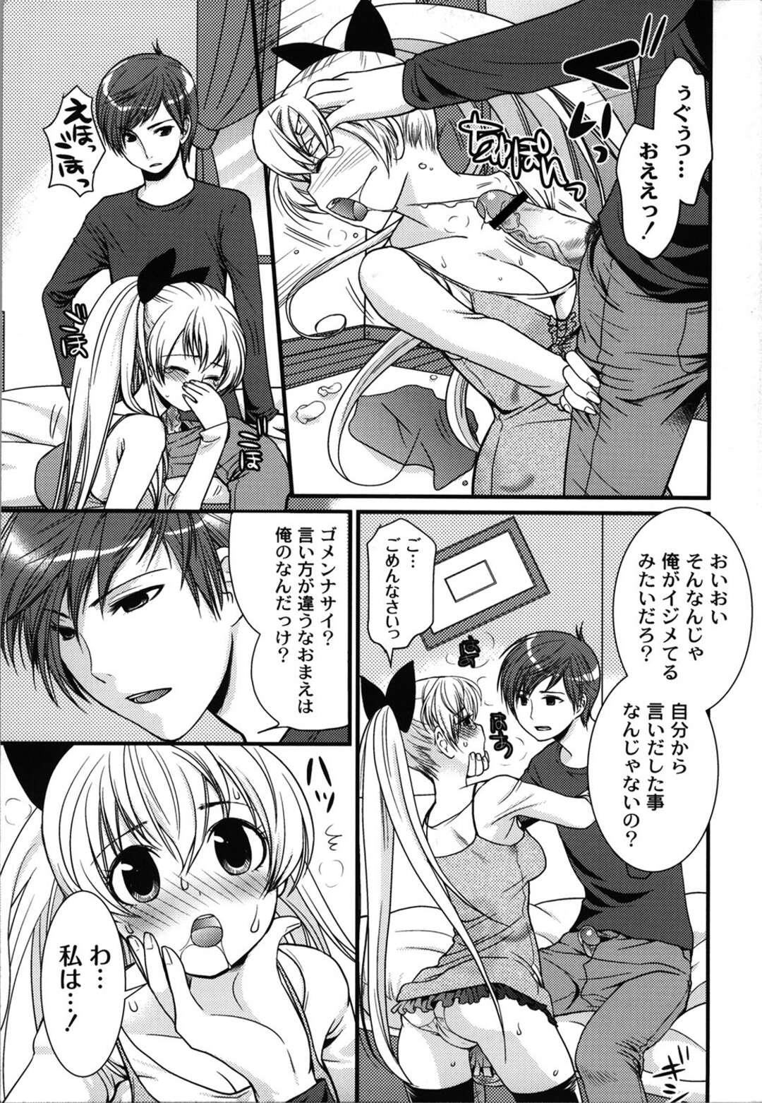 【エロ漫画】弁償としてセックスするはめになっちゃうツインテールの美少女…イチャイチャとフェラしてトロ顔に快楽堕ちしちゃう！【とし：わんこいん vol.01】