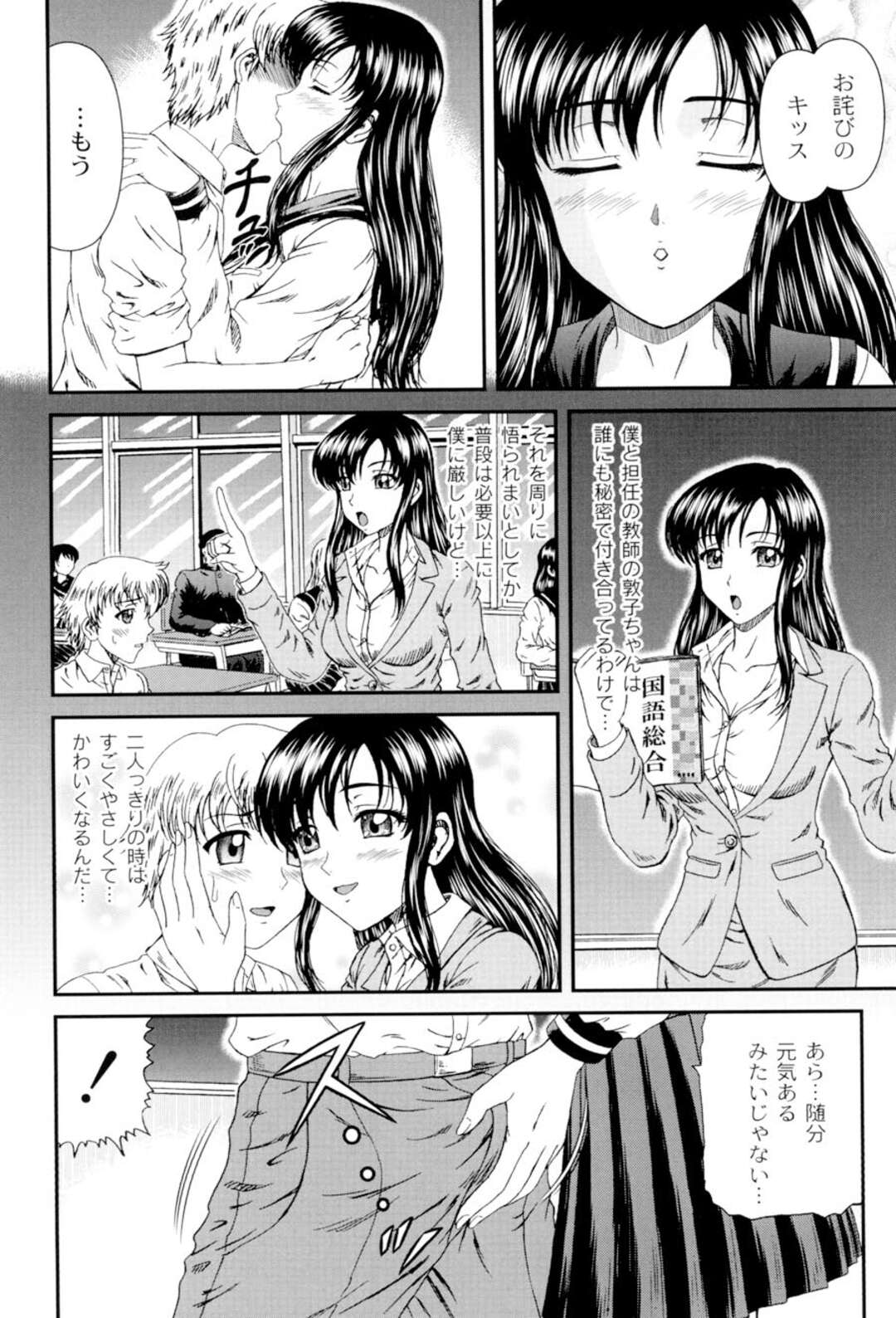 【エロ漫画】JKエロコスチュームで誘惑しちゃう先生の美女…逆レイプにフェラしてトロ顔に筆下ろししちゃう！【ひのり：敦子先生の女子高生プレイ】