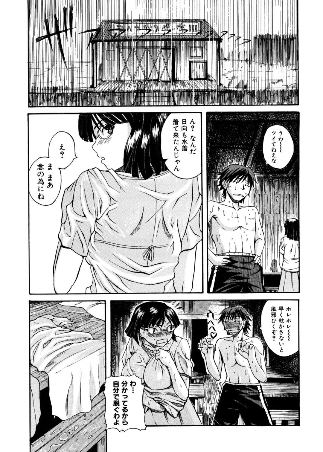 【エロ漫画】誘惑しちゃう眼鏡なエロ下着の美少女…イチャイチャと乳首責めされちゃってトロ顔に快楽堕ちしちゃう！【吉村竜巻：夏をとりもどせ】