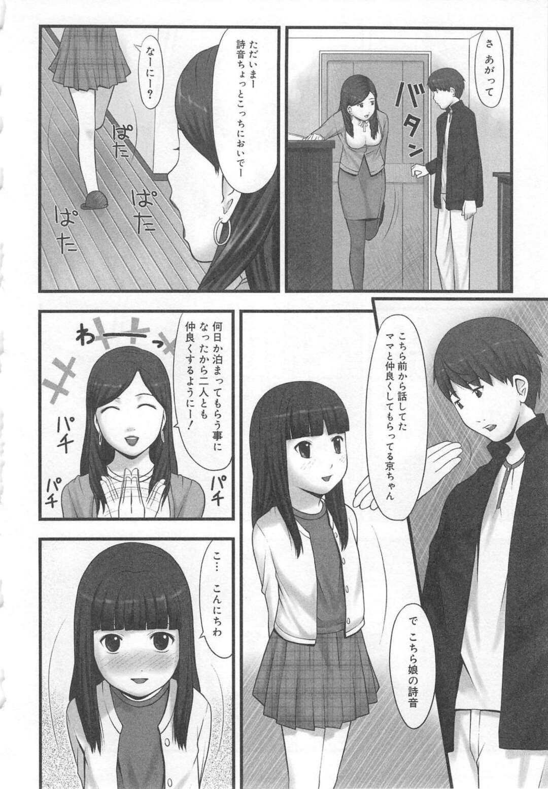 【エロ漫画】誘惑しちゃうムッツリスケベな母親と娘…逆レイプに騎乗位の中出しセックスで快楽堕ちしちゃう！【nel：遠いキミと今のボク】