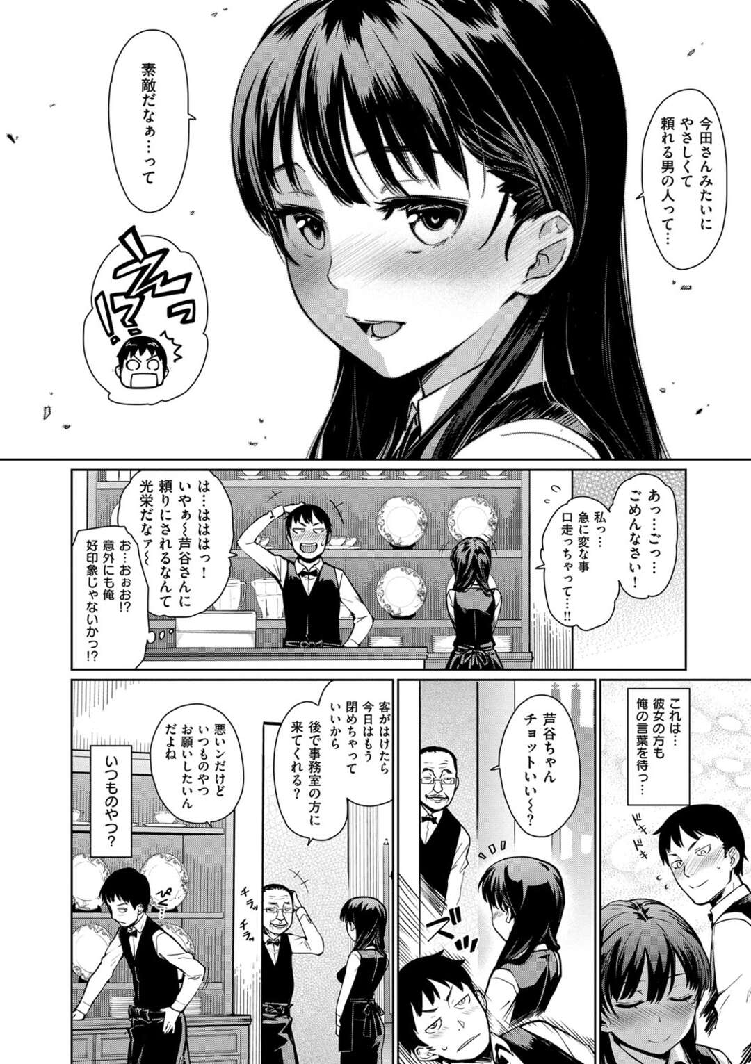 【エロ漫画】無垢な喫茶店で働くかわいい美少女…イチャイチャとフェラしてトロ顔に快楽堕ちしちゃう！【てりてりお：喫茶テリーヌの1日】