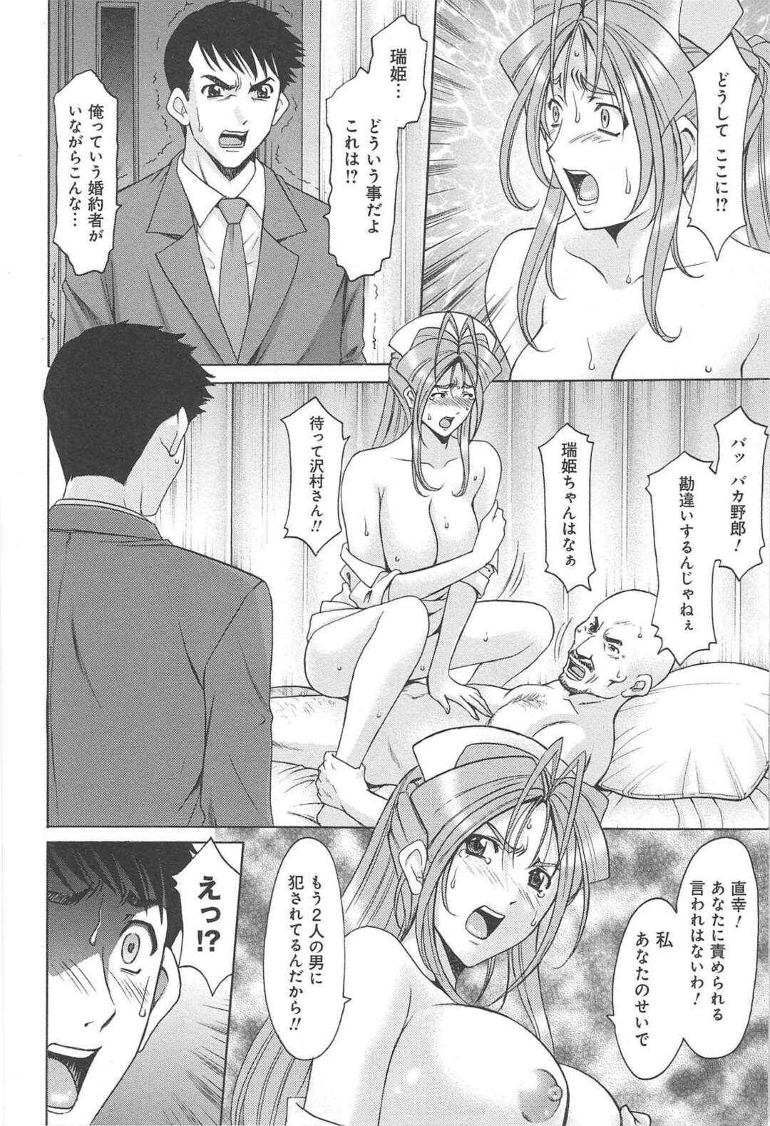 【エロ漫画】彼氏と死にそうな男とセックスしちゃう看護師の美女…イチャイチャと3Pセックスでトロ顔に快楽堕ちしちゃう！【星野竜一：陵辱のウェディングロード④】