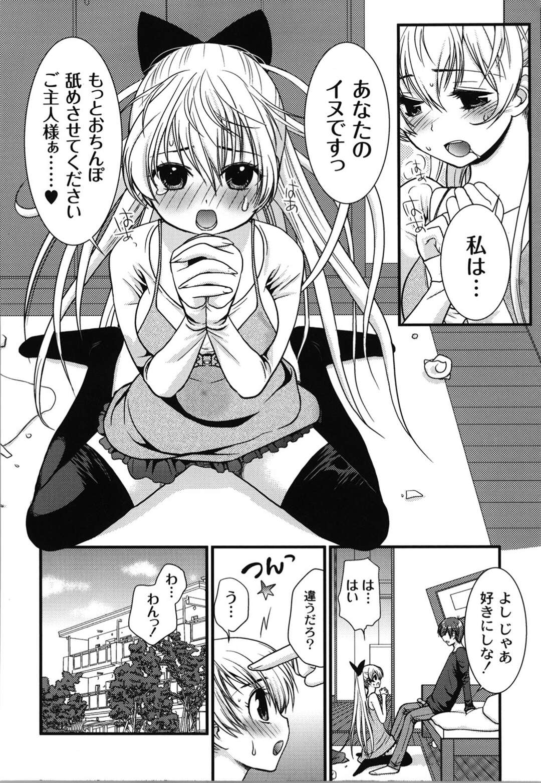 【エロ漫画】弁償としてセックスするはめになっちゃうツインテールの美少女…イチャイチャとフェラしてトロ顔に快楽堕ちしちゃう！【とし：わんこいん vol.01】