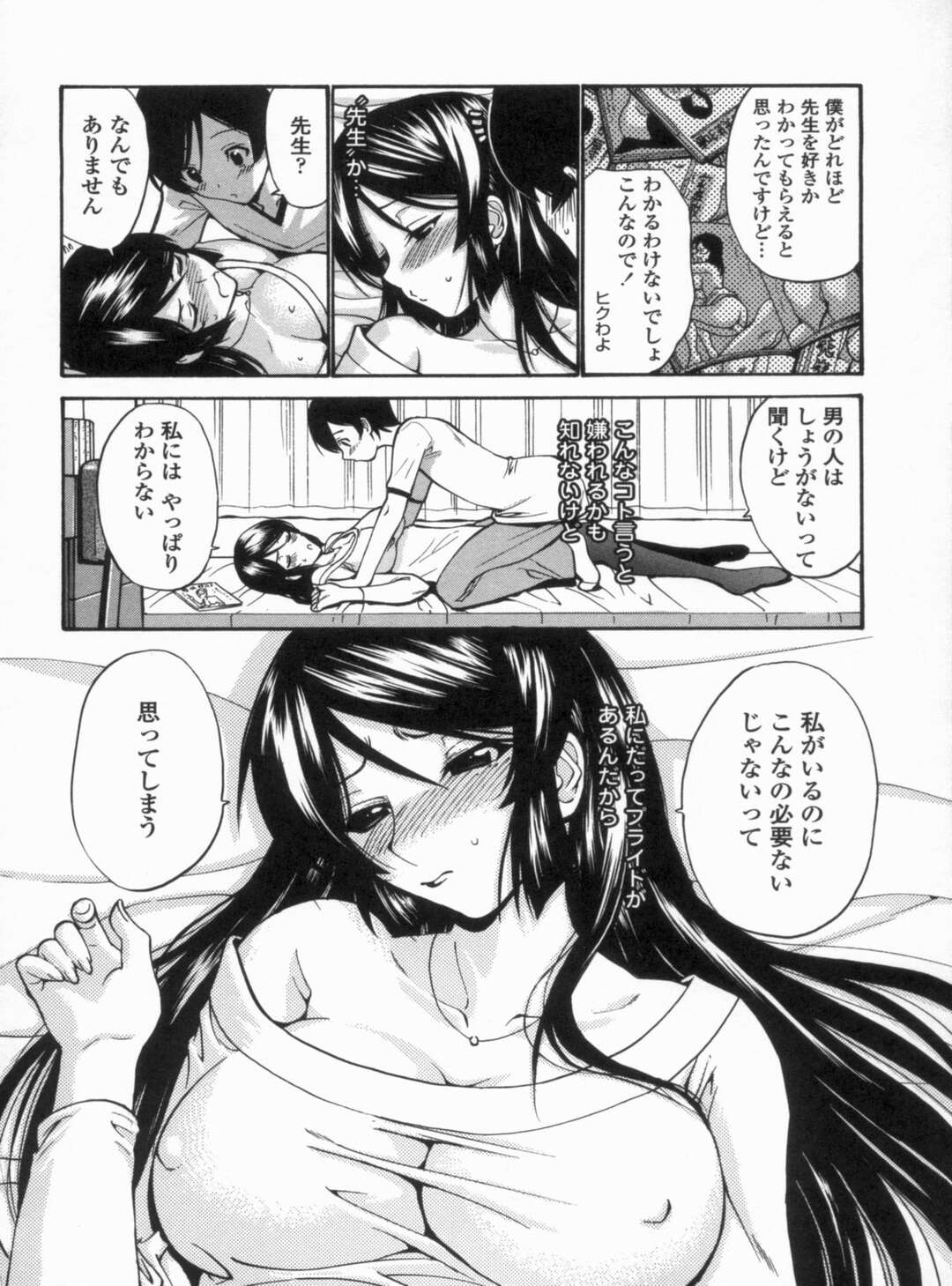 【エロ漫画】ショタに調教されちゃうグラマーな先生の美女…イチャイチャとバックの中出しセックスで快楽堕ちしちゃう！【西川康：白川先生の憂鬱 後編】