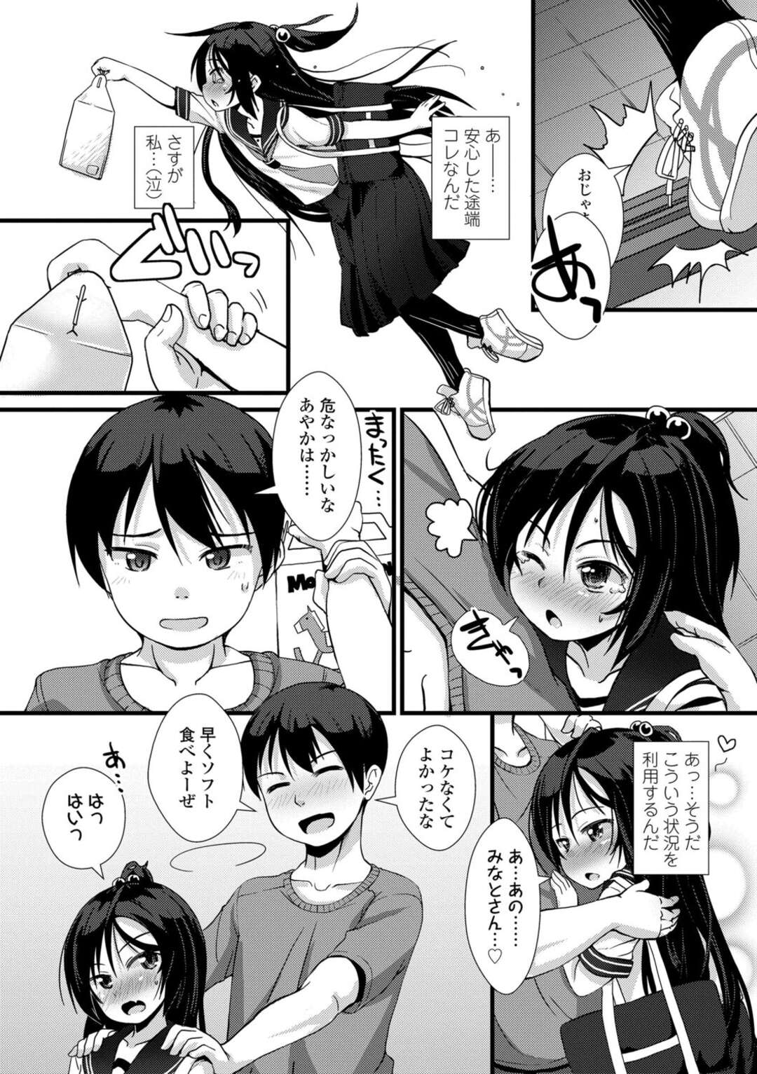 【エロ漫画】好きなお兄さんを誘惑しちゃう無垢なロリ…イチャイチャとトロ顔に快楽堕ちしちゃう！【まめぞう：あいすくりん】