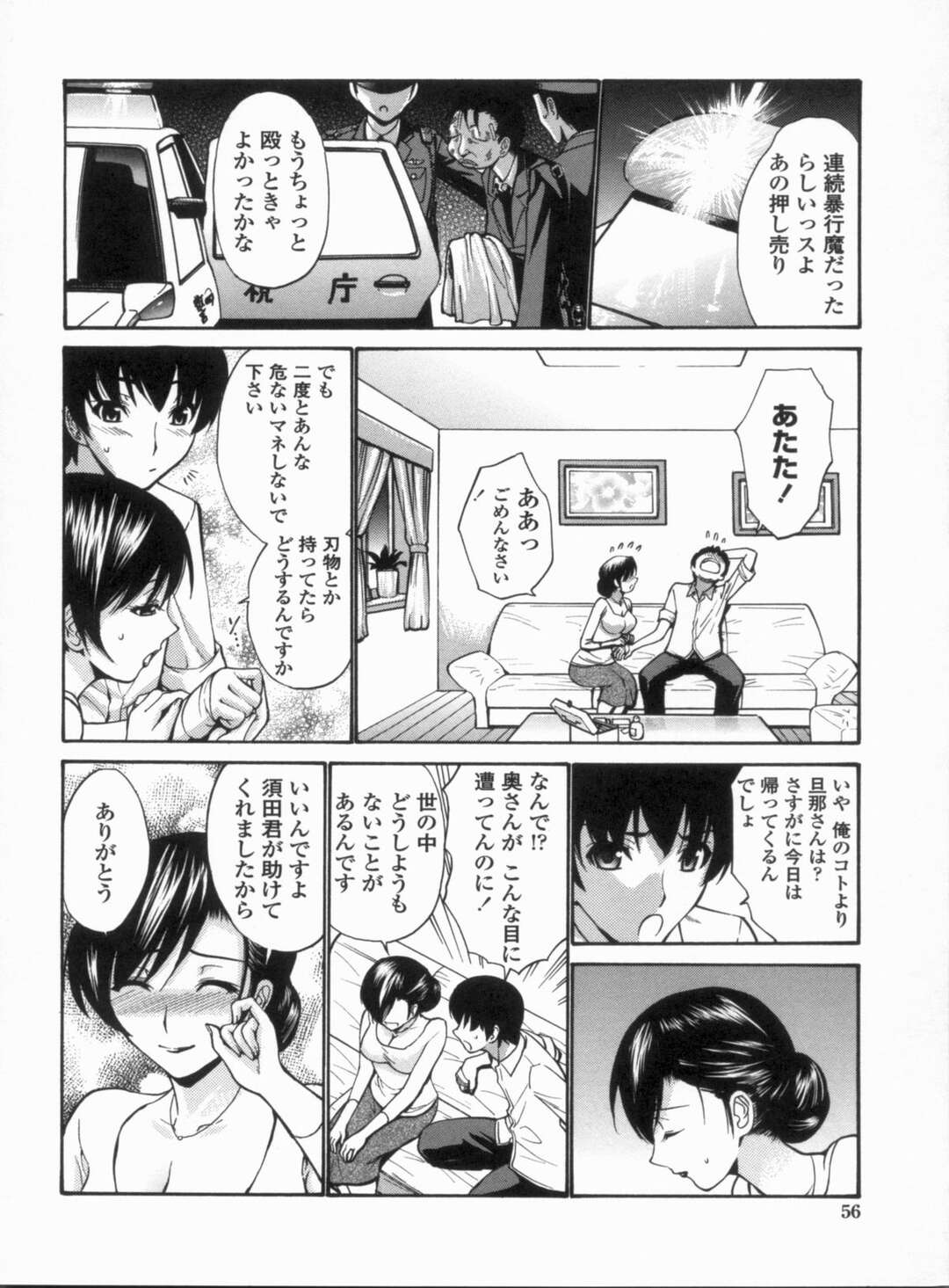 【エロ漫画】助けてもらうエロかわいい人妻…イチャイチャと乳首責めされちゃってトロ顔に寝取られちゃう！【西川康：人妻の恋 前編】