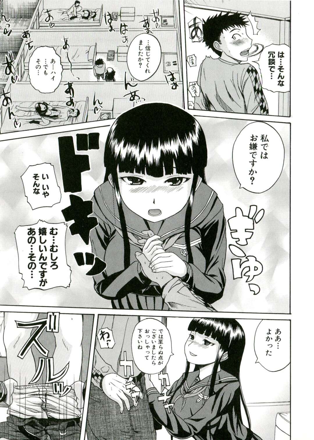 【エロ漫画】性奉仕をしてくれるムッツリスケベなJK…逆レイプに手コキしてトロ顔に筆下ろししちゃう！【吉村竜巻：ナカにご案内】