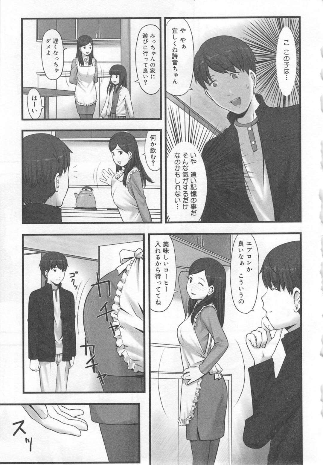 【エロ漫画】誘惑しちゃうムッツリスケベな母親と娘…逆レイプに騎乗位の中出しセックスで快楽堕ちしちゃう！【nel：遠いキミと今のボク】