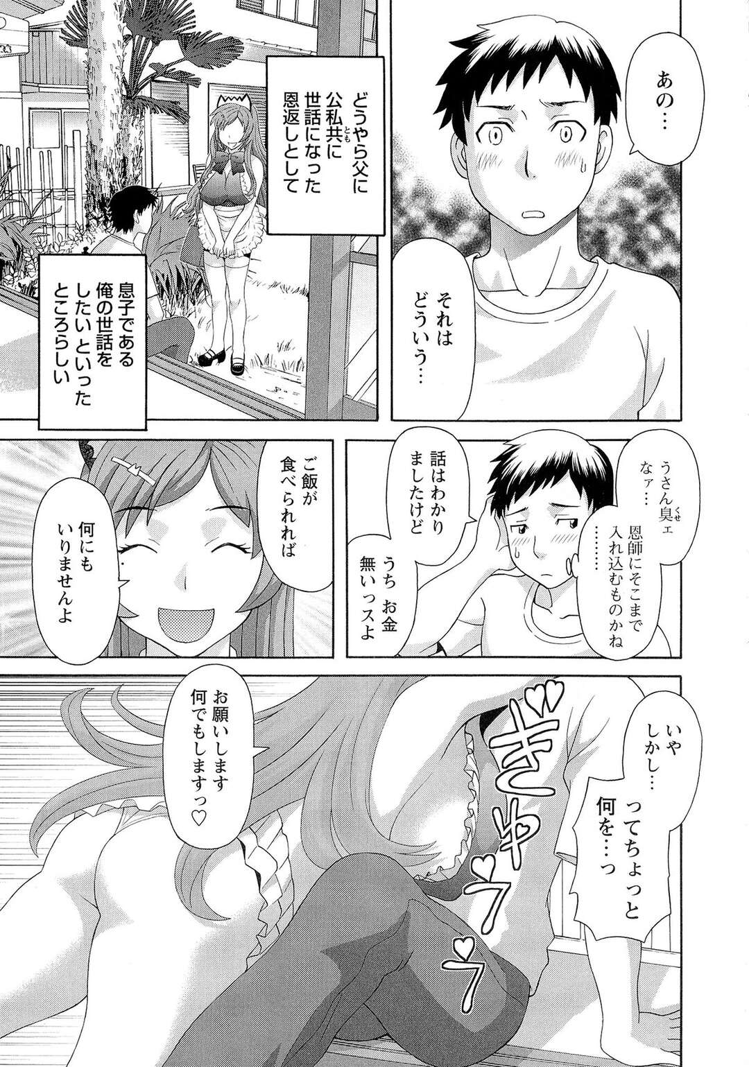 【エロ漫画】誘惑しちゃうエロかわいい家政婦の美女…イチャイチャとトロ顔セックスで筆下ろししちゃう！【かわもりみさき：爆乳家政婦アヤメさん 第1話】