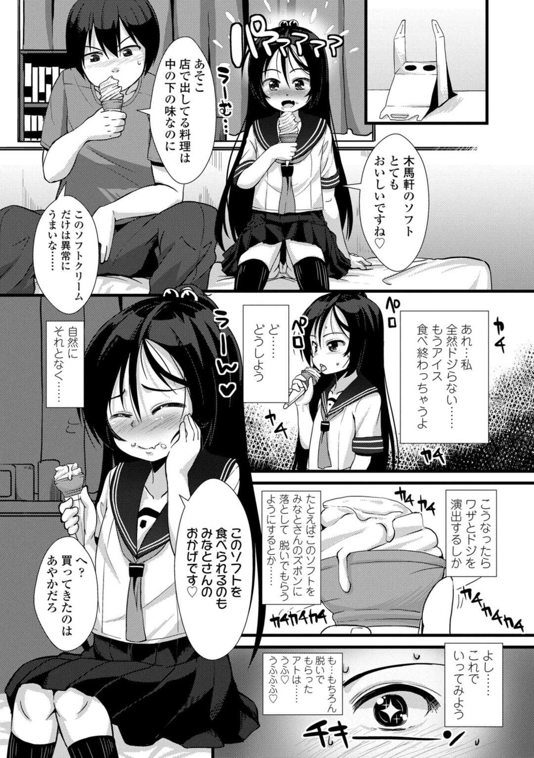 【エロ漫画】好きなお兄さんを誘惑しちゃう無垢なロリ…イチャイチャとトロ顔に快楽堕ちしちゃう！【まめぞう：あいすくりん】