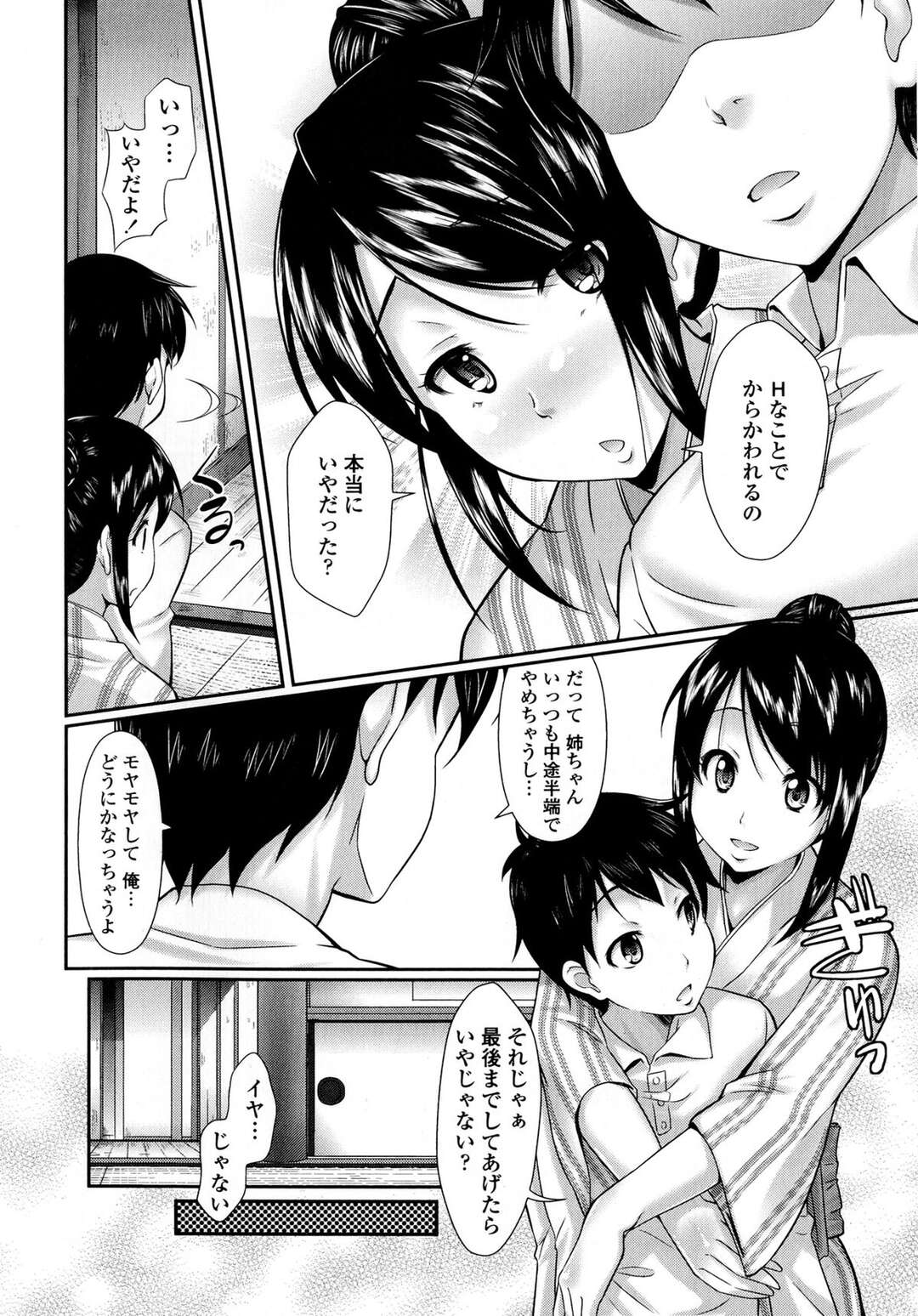 【エロ漫画】弟を襲っちゃう浴衣姿であるグラマーなお姉ちゃん…イチャイチャと乳首舐めされちゃってトロ顔に快楽堕ちしちゃう！【比呂カズキ：恋の旅路】