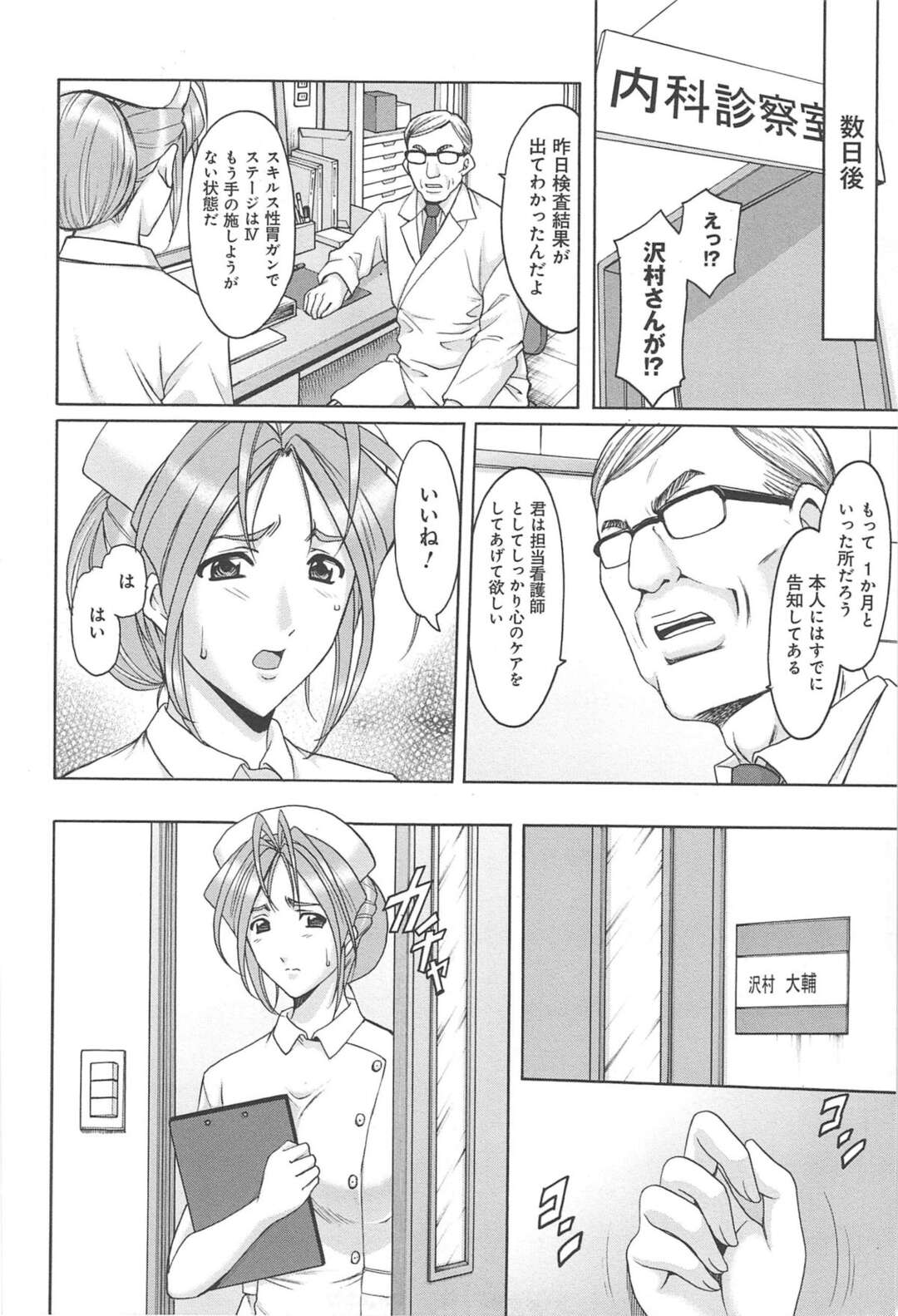 【エロ漫画】死にそうな男とセックスしてあげるナースの人妻…イチャイチャとキスしてトロ顔に快楽堕ちして寝取られちゃう！【星野竜一：陵辱のウェディングロード 3】