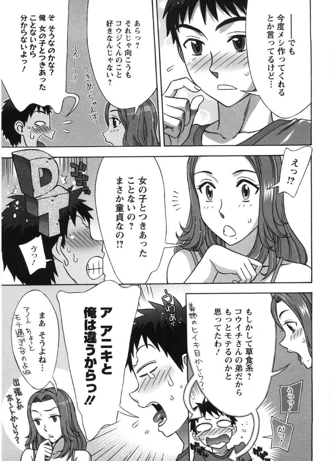 【エロ漫画】誘惑しちゃうエロかわいい義姉さん…逆レイプにイチャイチャとキスしてトロ顔に快楽堕ちしちゃう！【はんざきじろう：あま♡エロ 第6話】