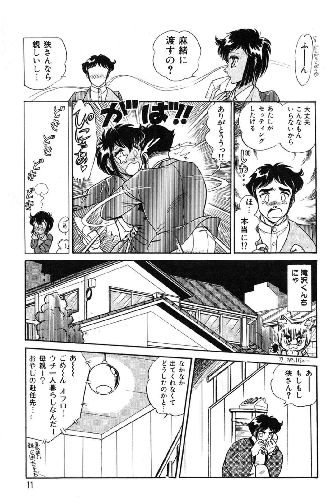 【エロ漫画】誘惑しちゃうエロかわいいお姉さん…イチャイチャとキスしてトロ顔に快楽堕ちしちゃう！【いざなみ朗：けいね♡セッティング】