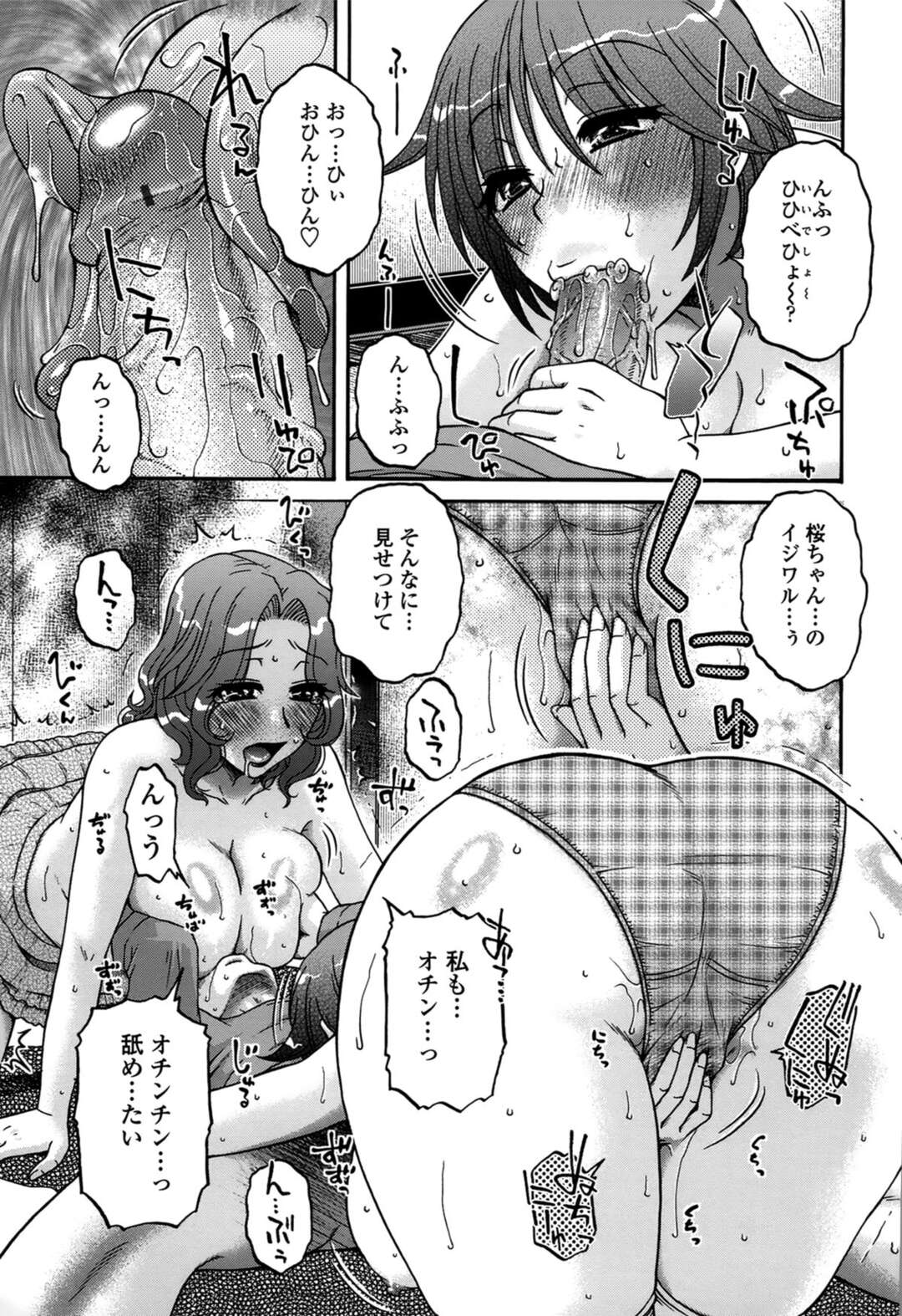 【エロ漫画】エロかわいいお義姉さんと無垢な義妹…イチャイチャと逆レイプに3Pセックスしちゃう！【胡麻屋ましみん：第弐話 「泣きんぽ妻」】