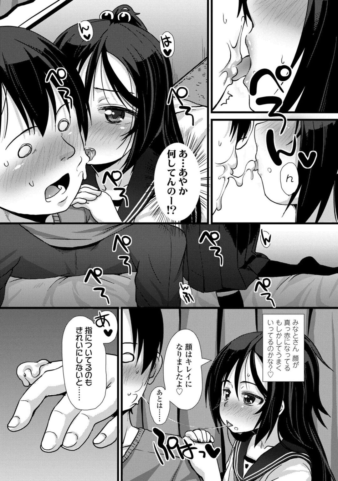 【エロ漫画】好きなお兄さんを誘惑しちゃう無垢なロリ…イチャイチャとトロ顔に快楽堕ちしちゃう！【まめぞう：あいすくりん】