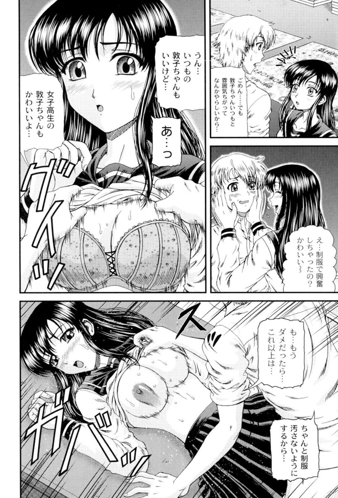 【エロ漫画】JKエロコスチュームで誘惑しちゃう先生の美女…逆レイプにフェラしてトロ顔に筆下ろししちゃう！【ひのり：敦子先生の女子高生プレイ】