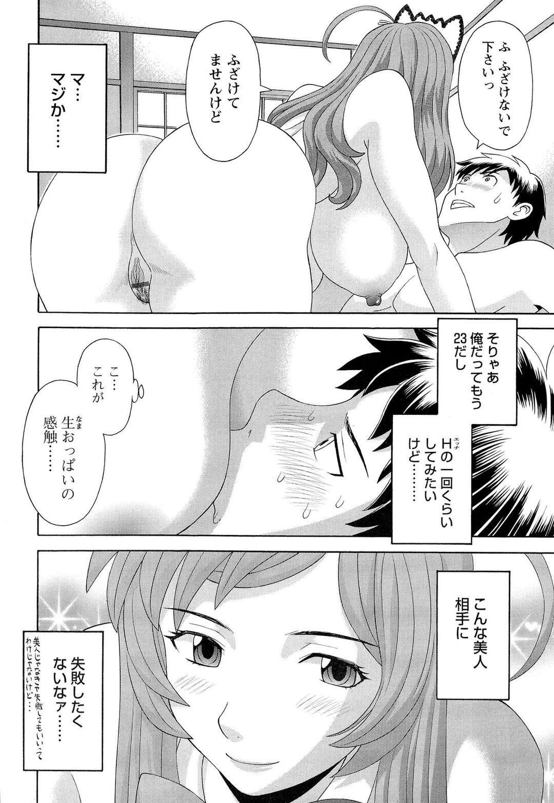 【エロ漫画】誘惑しちゃうエロかわいい家政婦の美女…イチャイチャとトロ顔セックスで筆下ろししちゃう！【かわもりみさき：爆乳家政婦アヤメさん 第1話】