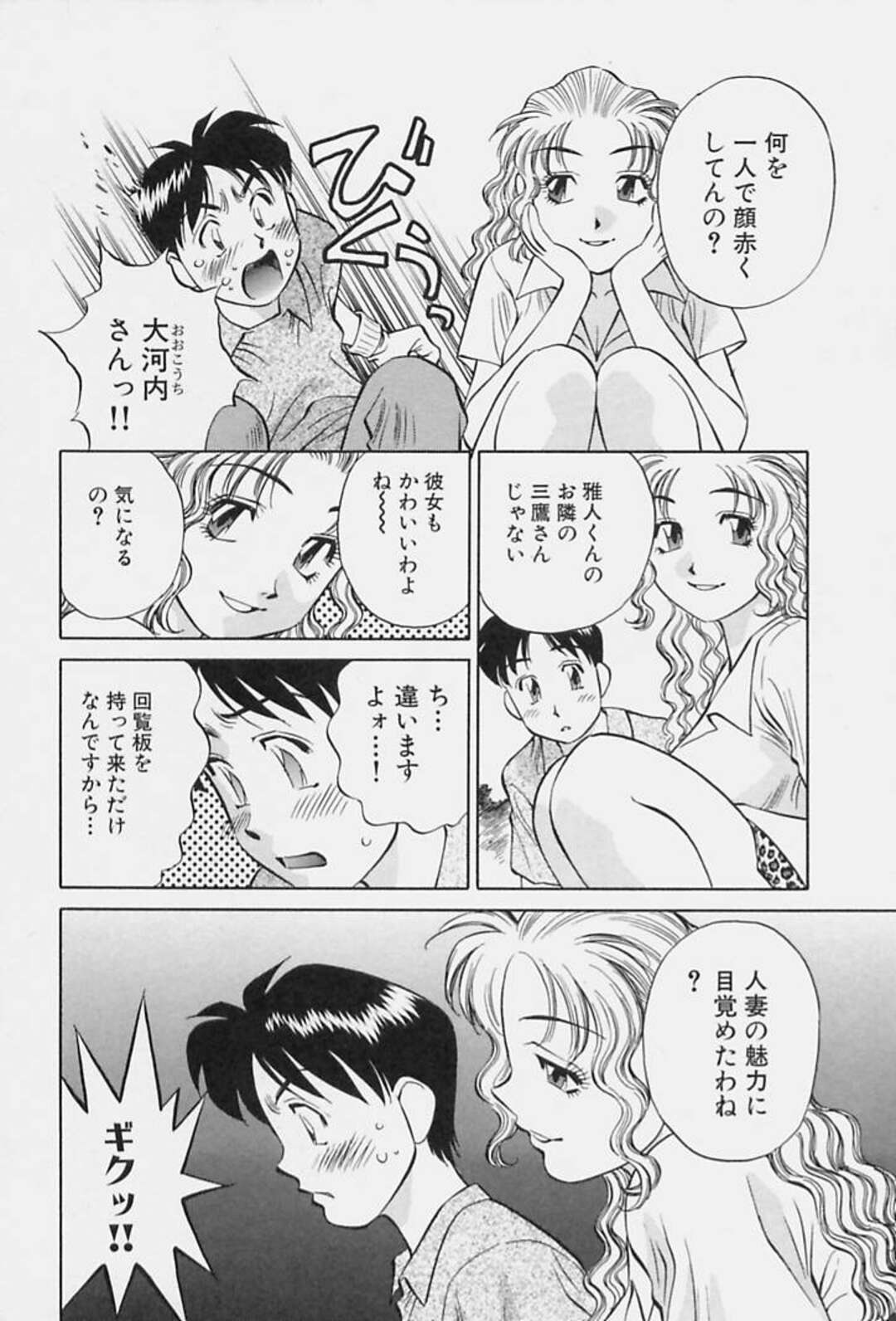 【エロ漫画】誘惑しちゃうエロかわいいグラマーな人妻…逆レイプにイチャイチャと浮気しちゃう！【たちばな薫：人妻テクニック 第2話】