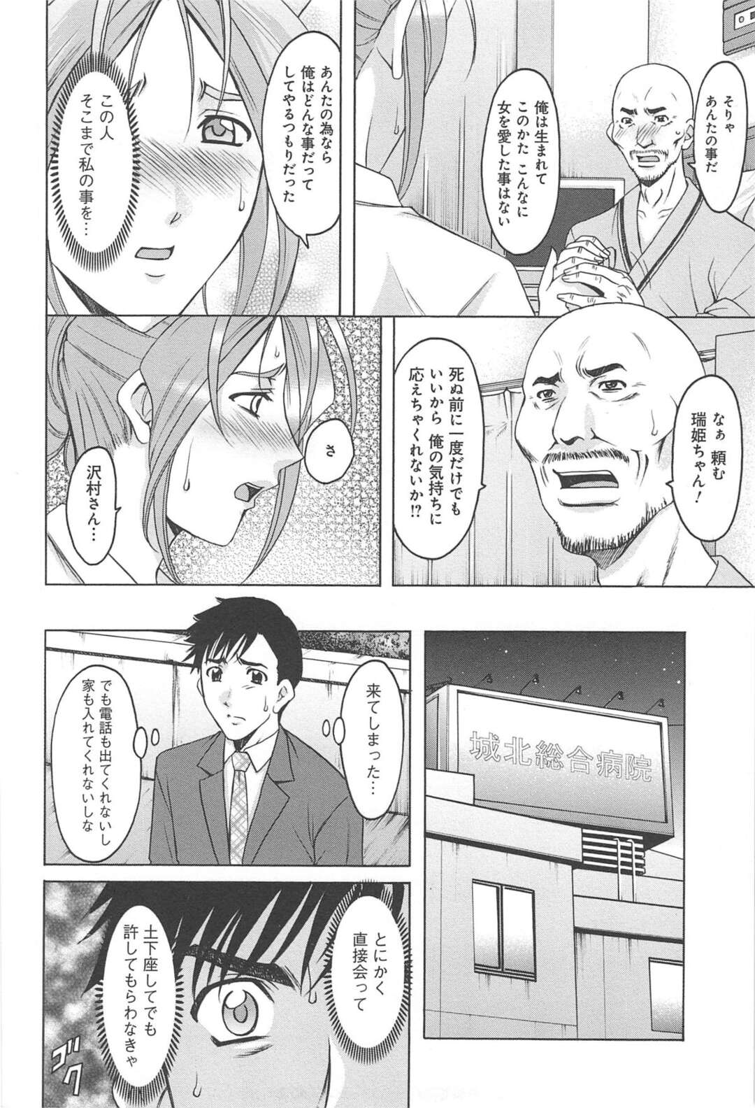 【エロ漫画】死にそうな男とセックスしてあげるナースの人妻…イチャイチャとキスしてトロ顔に快楽堕ちして寝取られちゃう！【星野竜一：陵辱のウェディングロード 3】