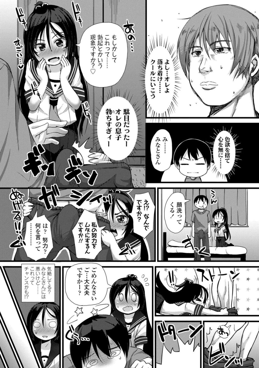 【エロ漫画】好きなお兄さんを誘惑しちゃう無垢なロリ…イチャイチャとトロ顔に快楽堕ちしちゃう！【まめぞう：あいすくりん】