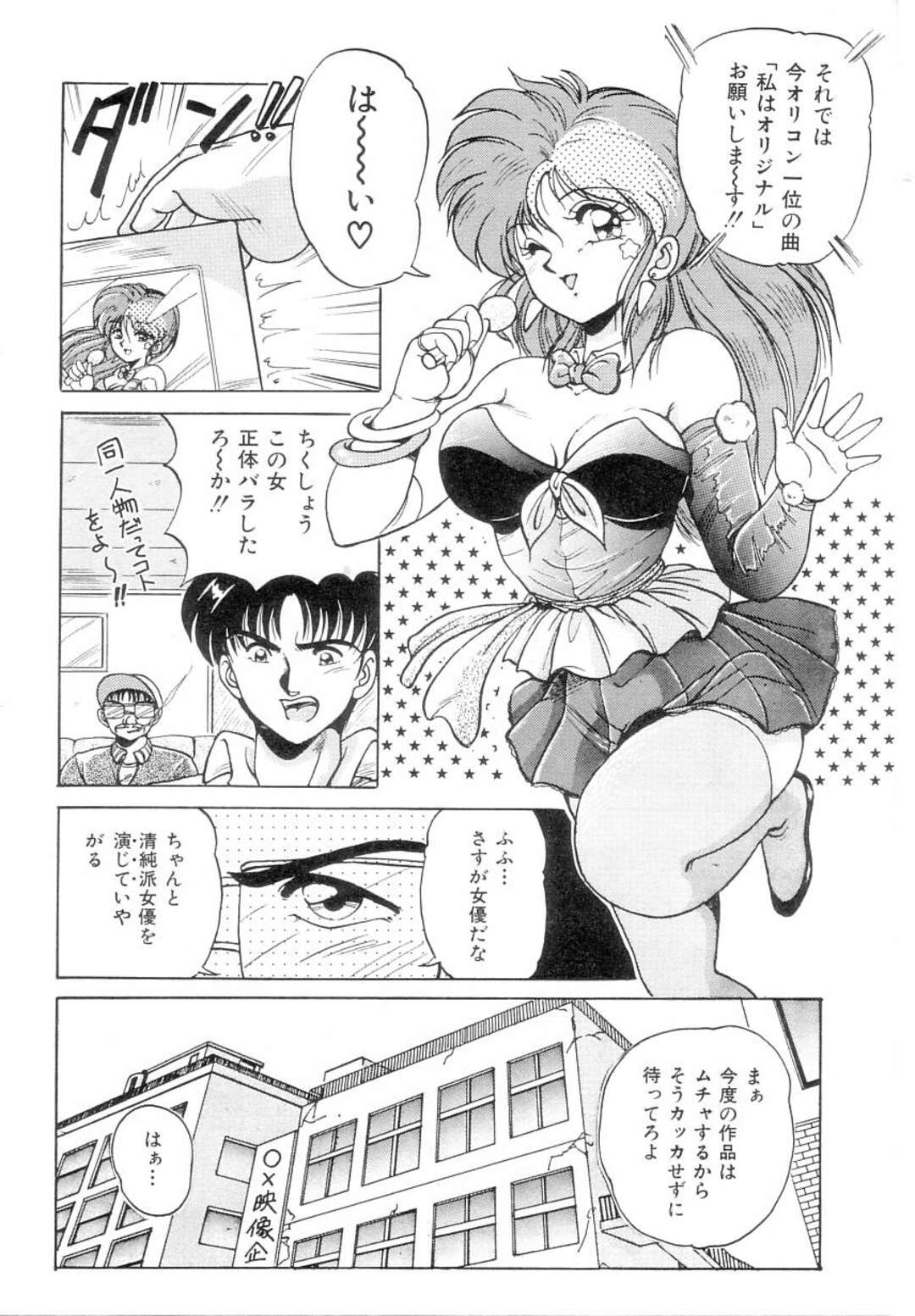 【エロ漫画】誘惑しちゃうエロかわいいアイドルの美少女…イチャイチャとフェラしてトロ顔に筆下ろししちゃう！【ふぁんとむ：私の女優！？】