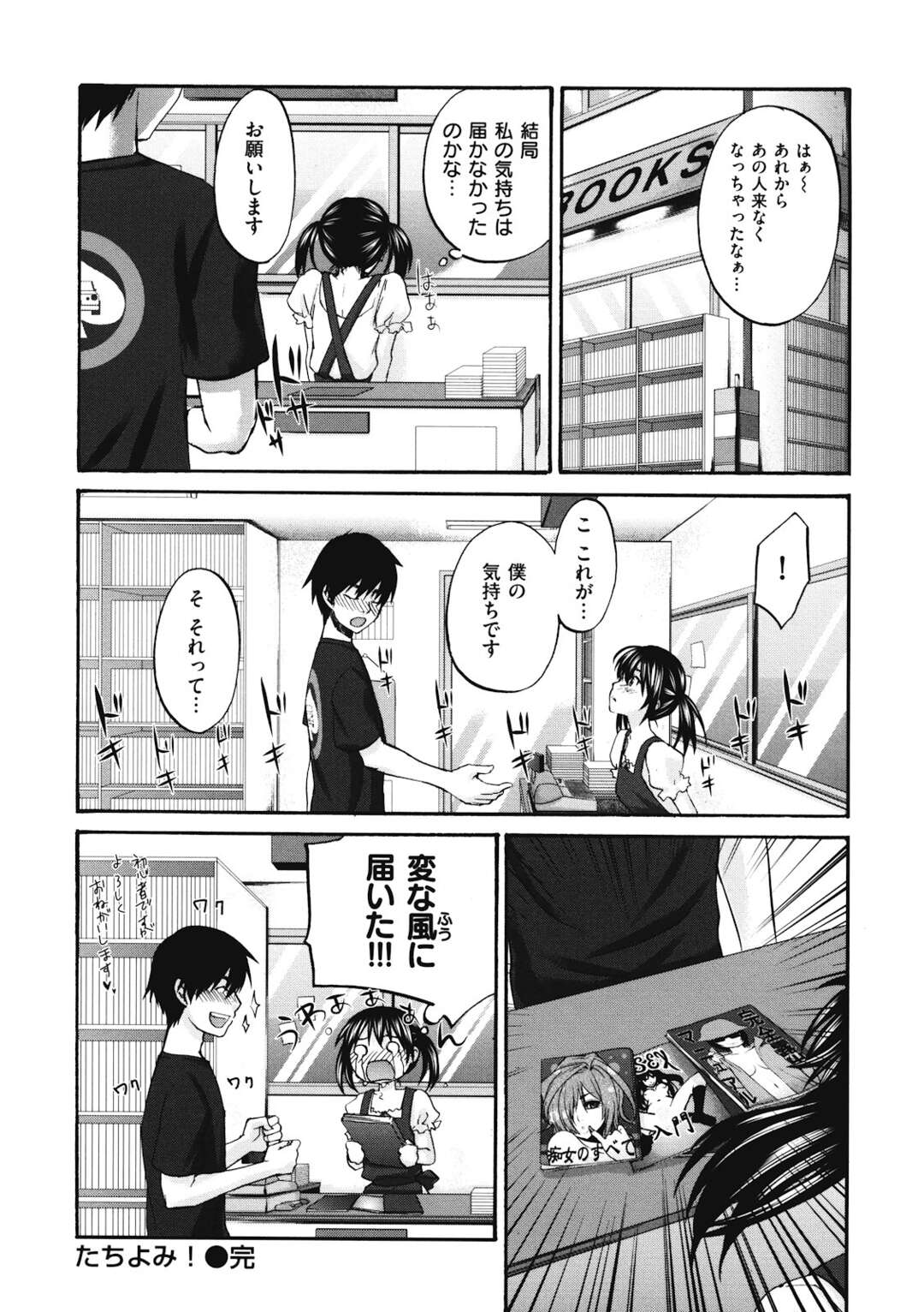 【エロ漫画】誘惑しちゃう無垢なツインテールの美少女…イチャイチャと騎乗位の中出しセックスしちゃう！【北河トウタ：たちよみ！】