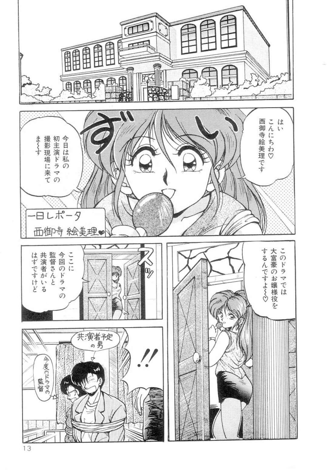 【エロ漫画】誘惑しちゃうエロかわいいアイドルの美少女…イチャイチャとフェラしてトロ顔に筆下ろししちゃう！【ふぁんとむ：私の女優！？】