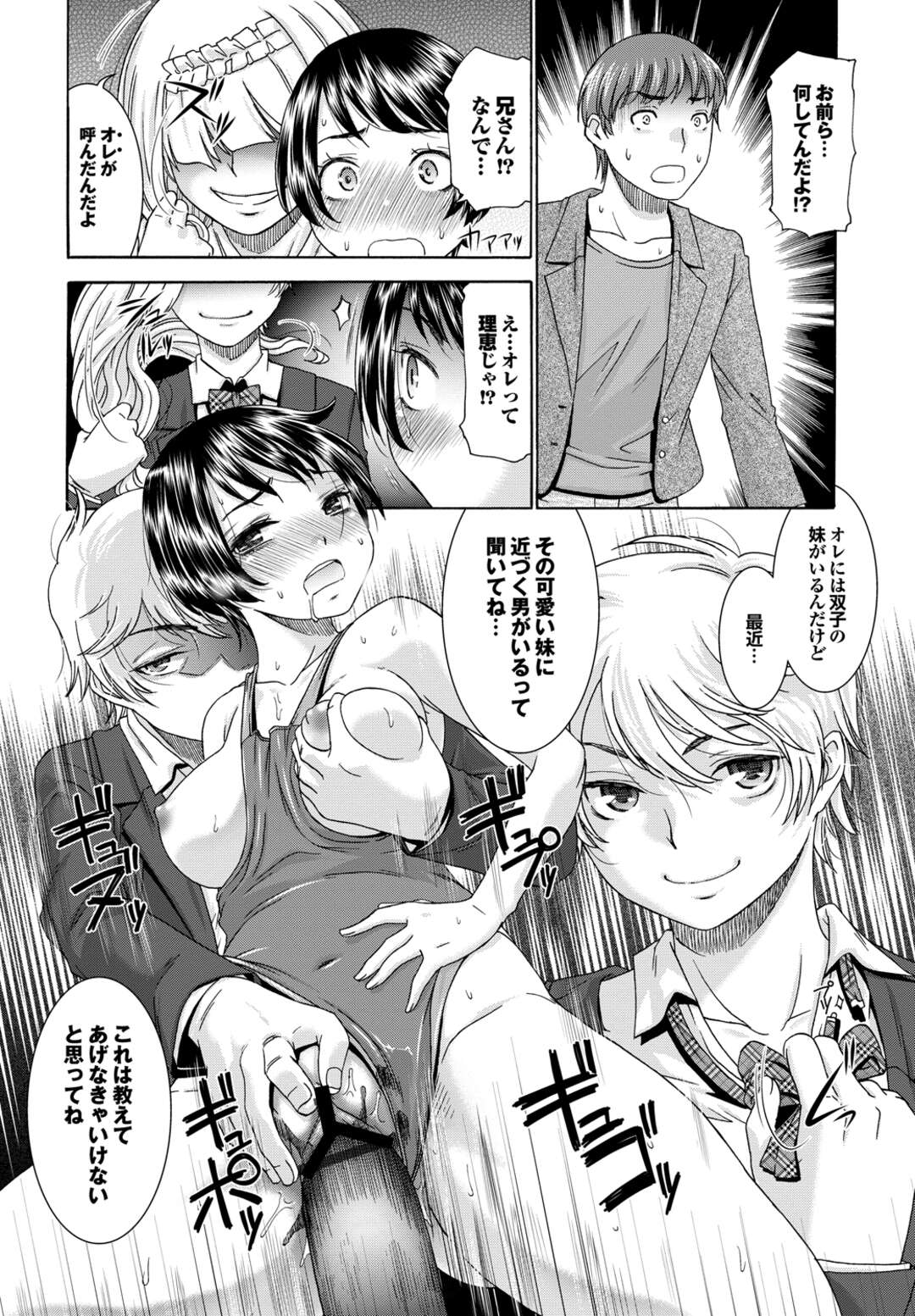 【エロ漫画】調教されちゃうスク水の無垢な妹…レイプでキスしたり乳首責めされちゃって処女喪失しちゃう！【桃之助：W・QueenⅡ】