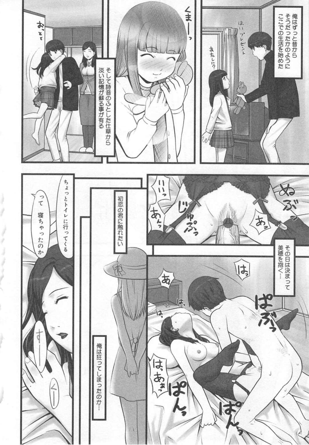 【エロ漫画】誘惑しちゃうムッツリスケベな母親と娘…逆レイプに騎乗位の中出しセックスで快楽堕ちしちゃう！【nel：遠いキミと今のボク】