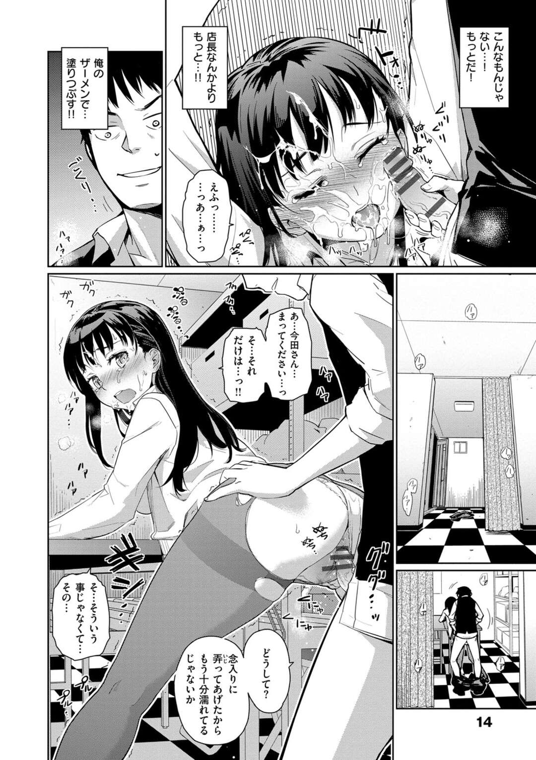 【エロ漫画】無垢な喫茶店で働くかわいい美少女…イチャイチャとフェラしてトロ顔に快楽堕ちしちゃう！【てりてりお：喫茶テリーヌの1日】