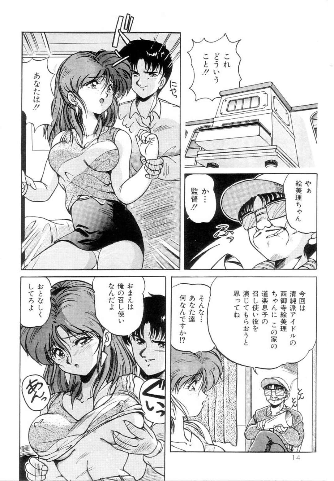 【エロ漫画】誘惑しちゃうエロかわいいアイドルの美少女…イチャイチャとフェラしてトロ顔に筆下ろししちゃう！【ふぁんとむ：私の女優！？】