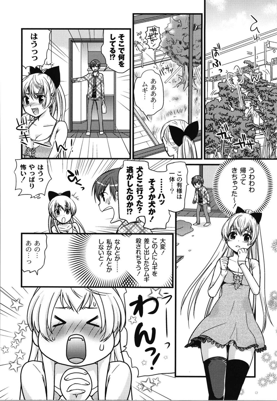 【エロ漫画】弁償としてセックスするはめになっちゃうツインテールの美少女…イチャイチャとフェラしてトロ顔に快楽堕ちしちゃう！【とし：わんこいん vol.01】