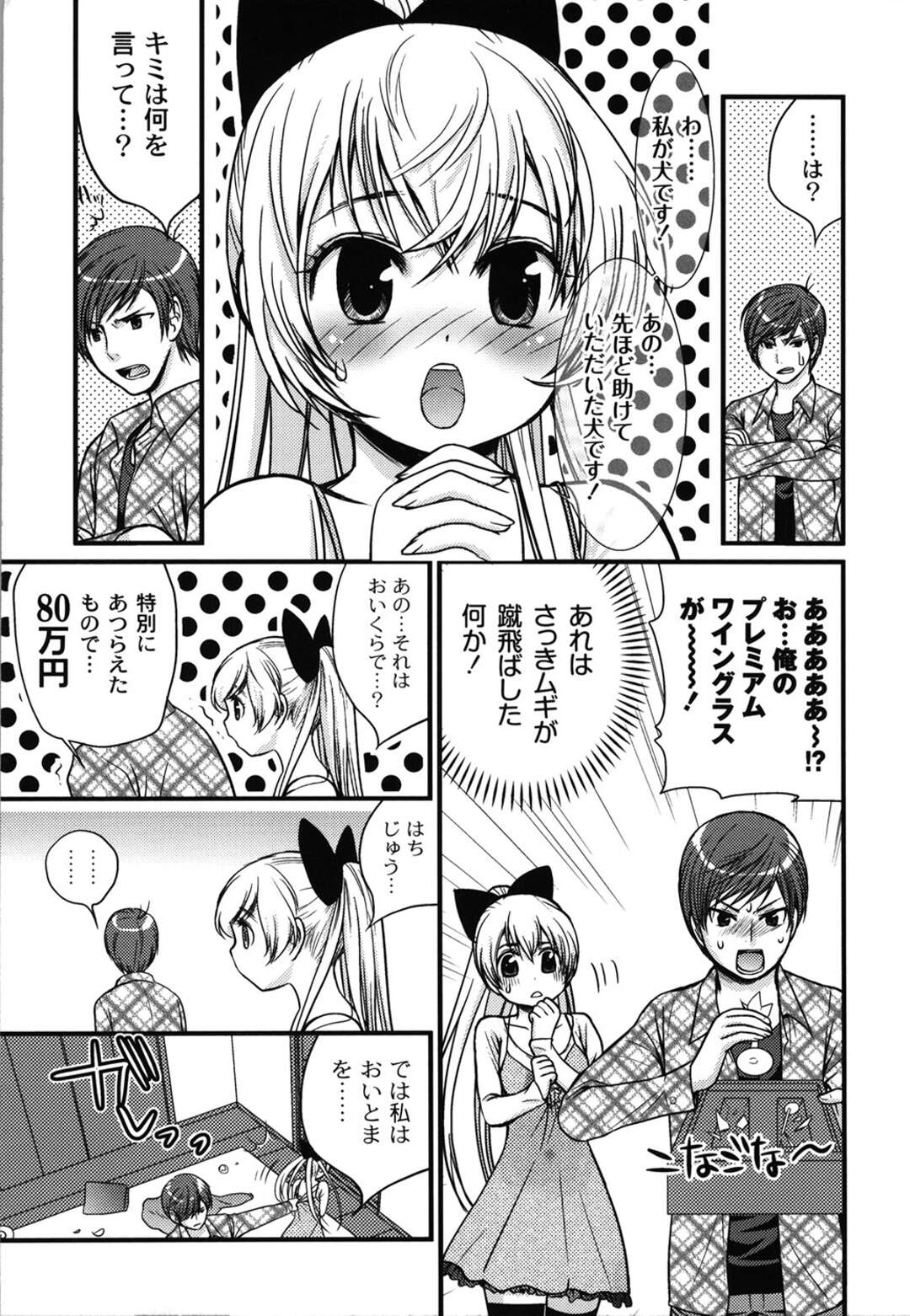 【エロ漫画】弁償としてセックスするはめになっちゃうツインテールの美少女…イチャイチャとフェラしてトロ顔に快楽堕ちしちゃう！【とし：わんこいん vol.01】