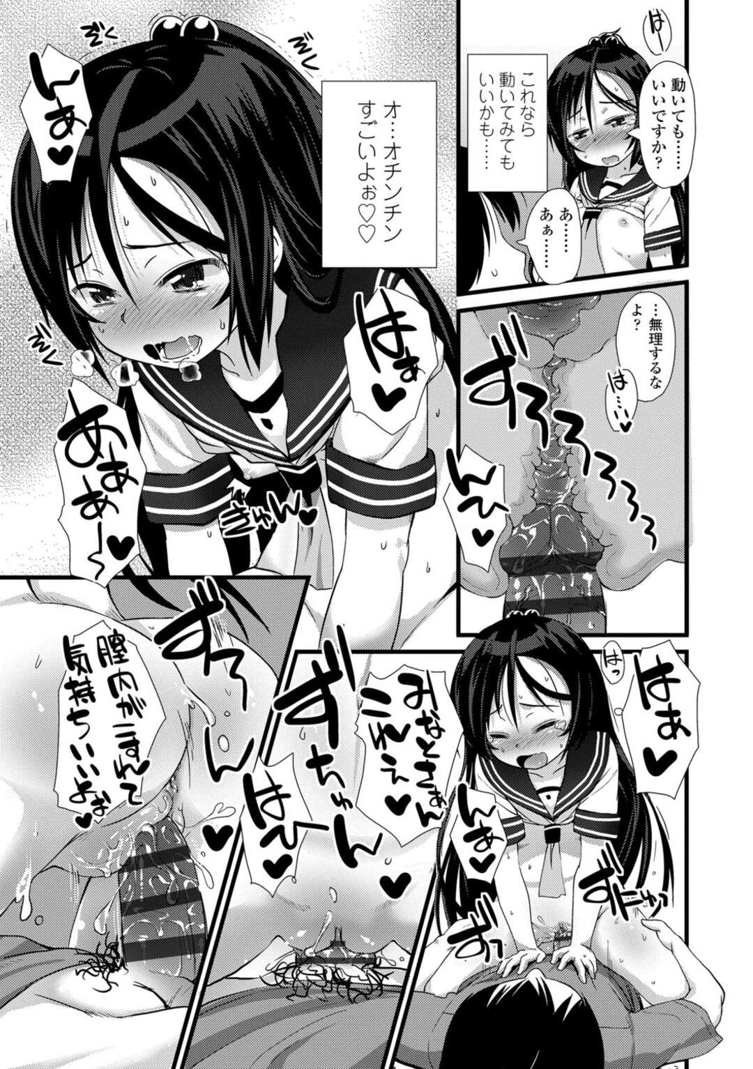 【エロ漫画】好きなお兄さんを誘惑しちゃう無垢なロリ…イチャイチャとトロ顔に快楽堕ちしちゃう！【まめぞう：あいすくりん】