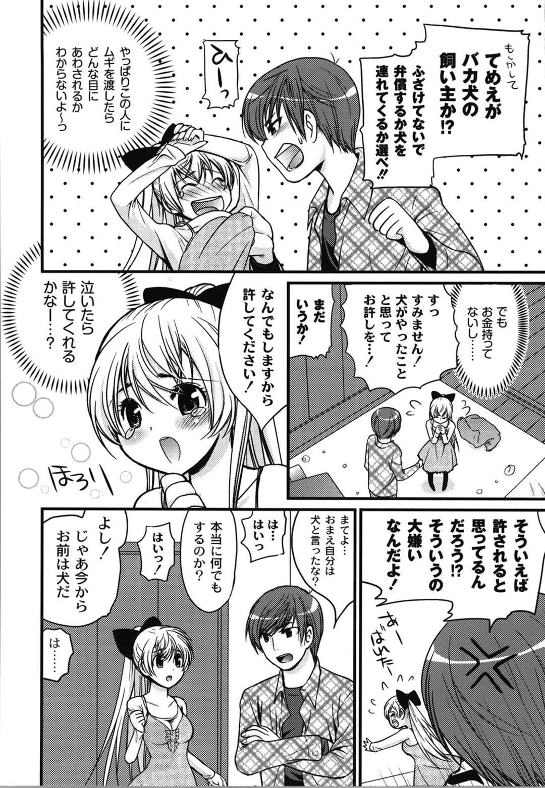 【エロ漫画】弁償としてセックスするはめになっちゃうツインテールの美少女…イチャイチャとフェラしてトロ顔に快楽堕ちしちゃう！【とし：わんこいん vol.01】